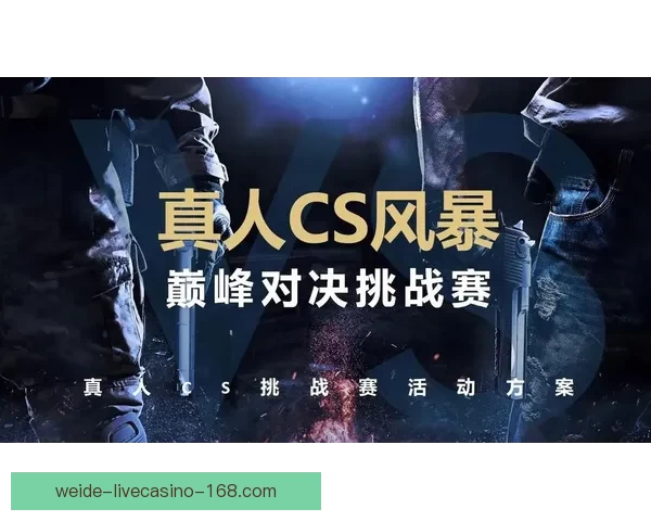 伟德真人娱乐：打造全新互动体验，畅享多元化娱乐世界