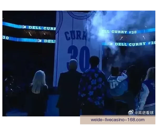 戴尔-库里黄蜂30号球衣退役 塞斯发言祝贺父亲荣耀时刻