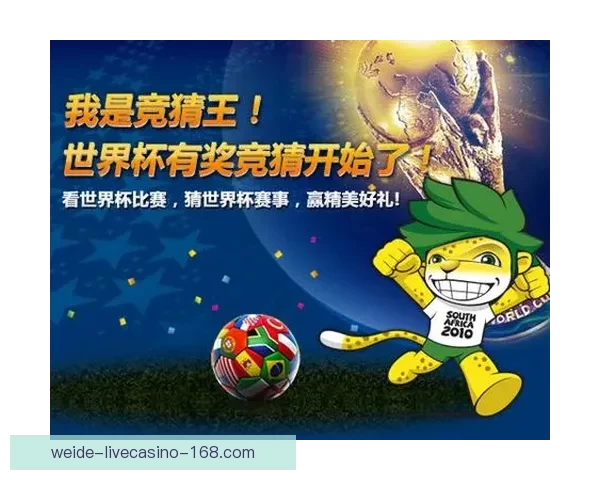 世界杯竞猜官网：全面分析赛事走势与投注技巧，助您轻松预测精彩赛事结果
