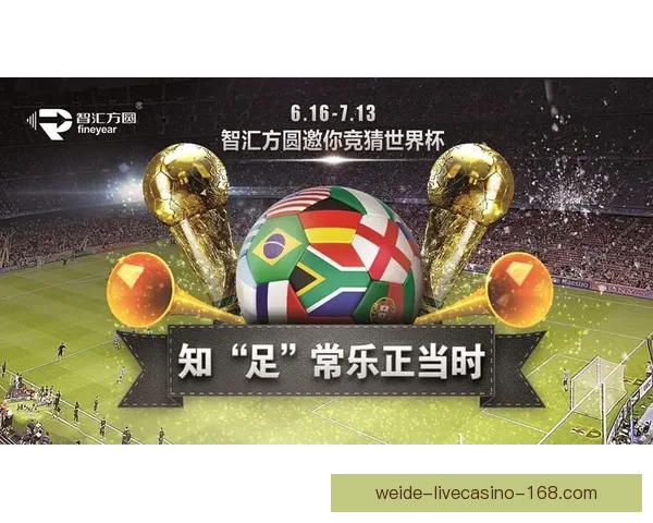 世界杯竞猜平台推荐及选择指南助你赢取丰厚奖金